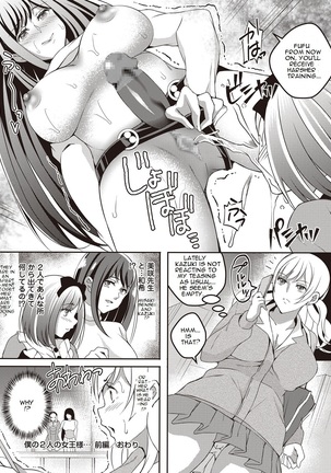 Boku no Futari no Joou-sama Zenpen | My 2 Queens Part 1 Page #20