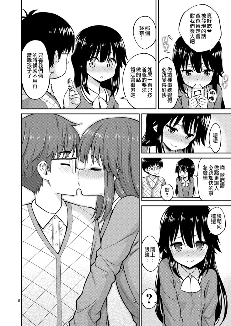 Imouto to Uchi Kiss