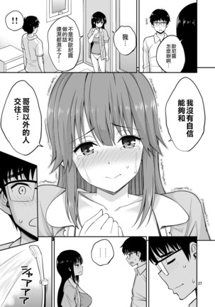 Imouto to Uchi Kiss Page #28