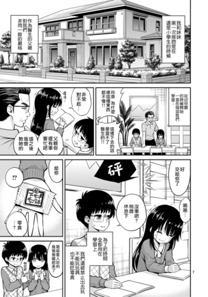 Imouto to Uchi Kiss - Page 8