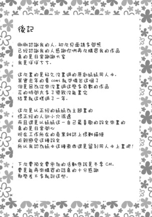 Imouto to Uchi Kiss - Page 35