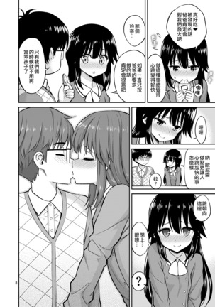 Imouto to Uchi Kiss - Page 9