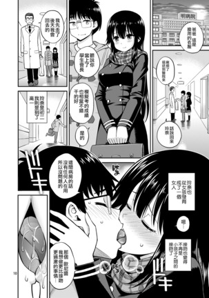 Imouto to Uchi Kiss - Page 11