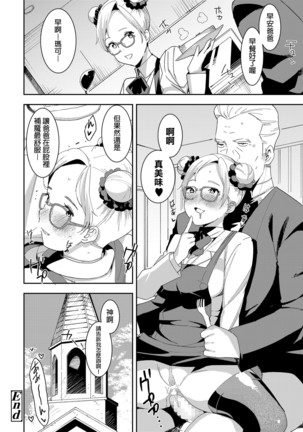 Devil Mako - Page 24