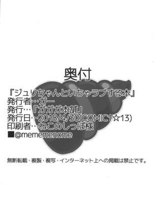 Juri-chan to Icha Love Suru Hon Page #23
