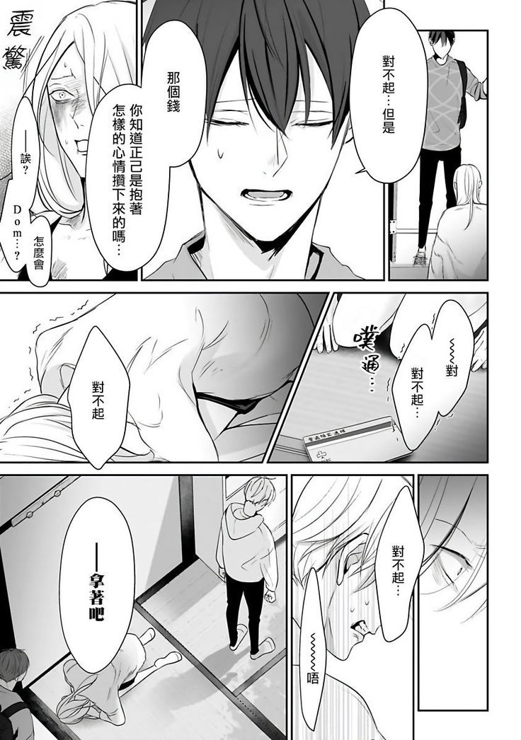 Hizamazuite Ai o Tou | 跪下问爱 Ch. 5+番外