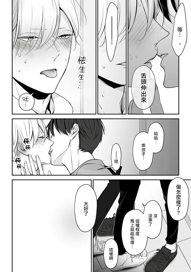 Hizamazuite Ai o Tou | 跪下问爱 Ch. 5+番外