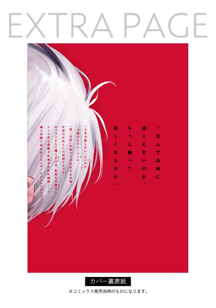 Hizamazuite Ai o Tou | 跪下问爱 Ch. 5+番外