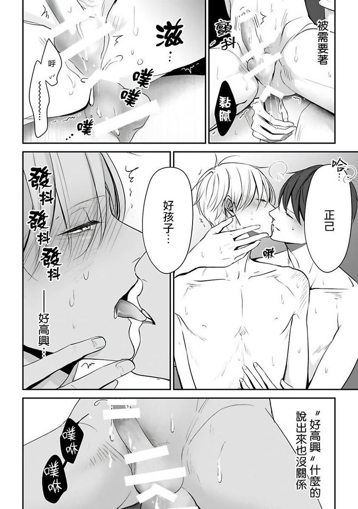 Hizamazuite Ai o Tou | 跪下问爱 Ch. 5+番外