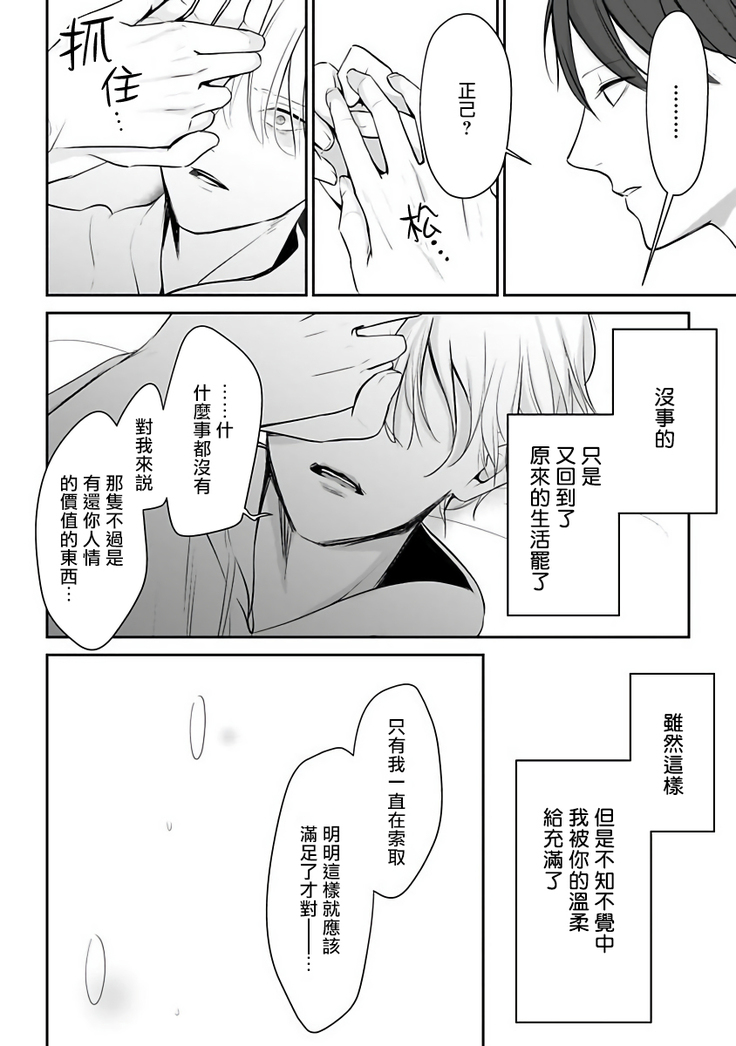 Hizamazuite Ai o Tou | 跪下问爱 Ch. 5+番外