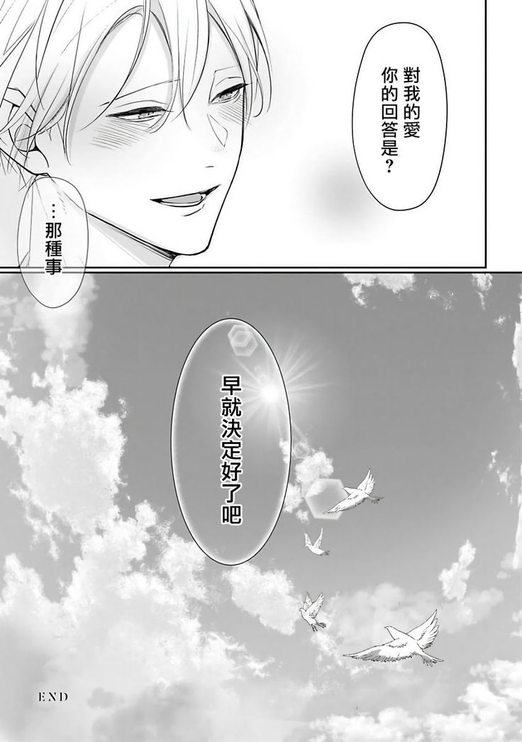 Hizamazuite Ai o Tou | 跪下问爱 Ch. 5+番外