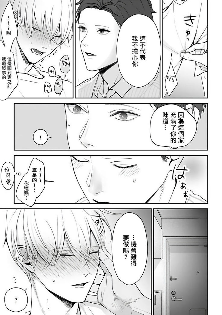 Hizamazuite Ai o Tou | 跪下问爱 Ch. 5+番外
