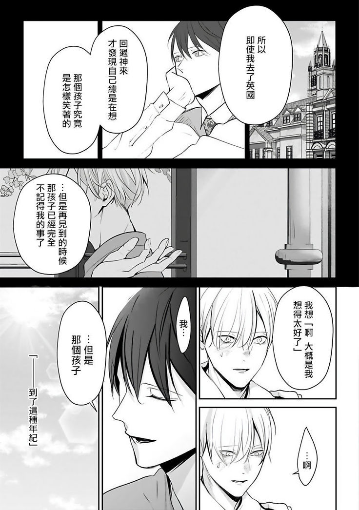 Hizamazuite Ai o Tou | 跪下问爱 Ch. 5+番外