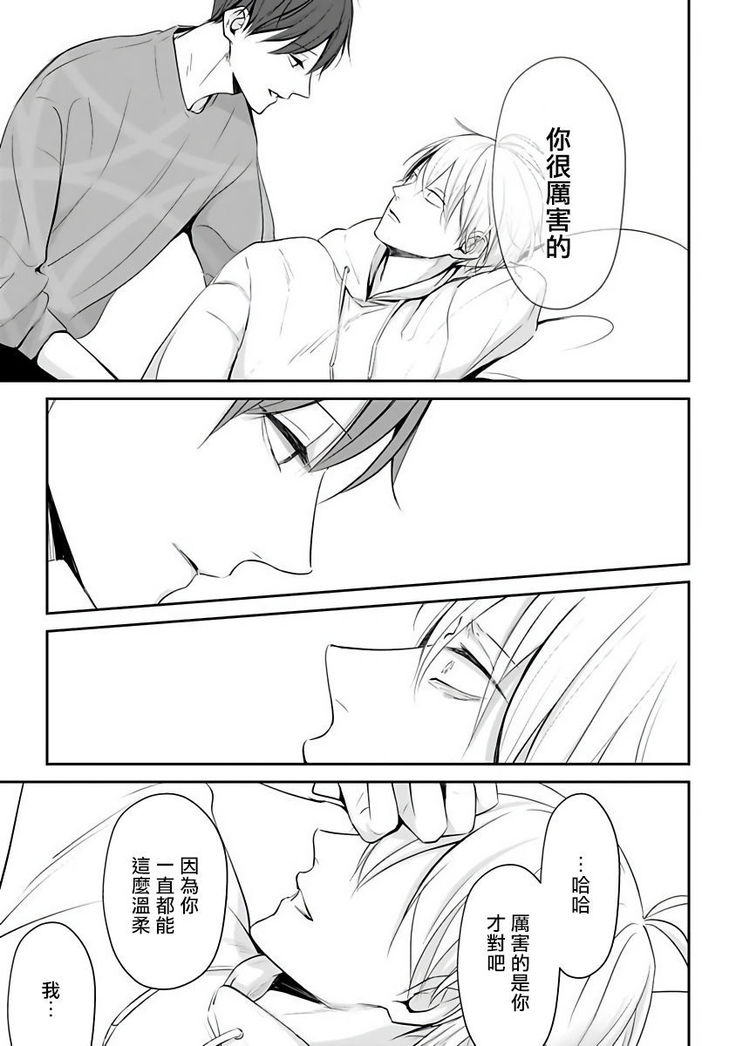 Hizamazuite Ai o Tou | 跪下问爱 Ch. 5+番外