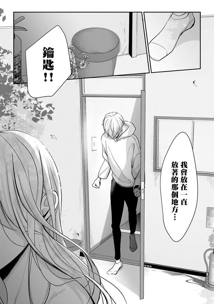 Hizamazuite Ai o Tou | 跪下问爱 Ch. 5+番外