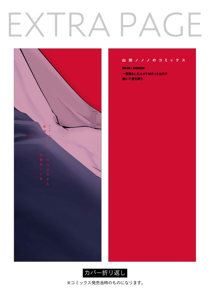 Hizamazuite Ai o Tou | 跪下问爱 Ch. 5+番外