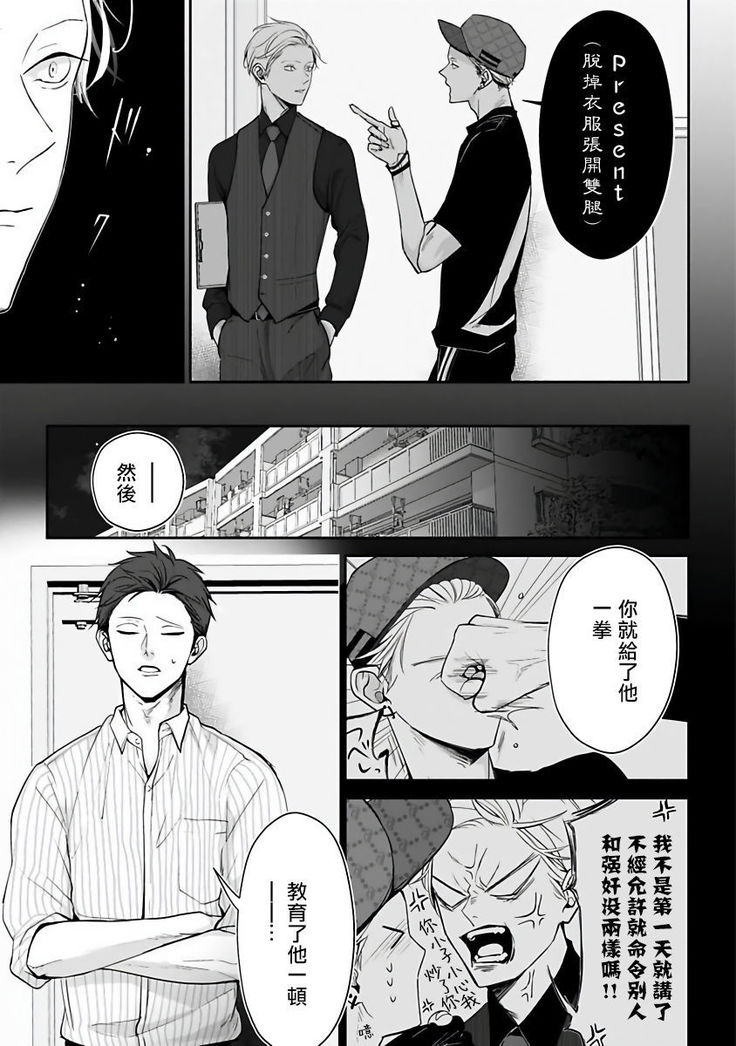 Hizamazuite Ai o Tou | 跪下问爱 Ch. 5+番外