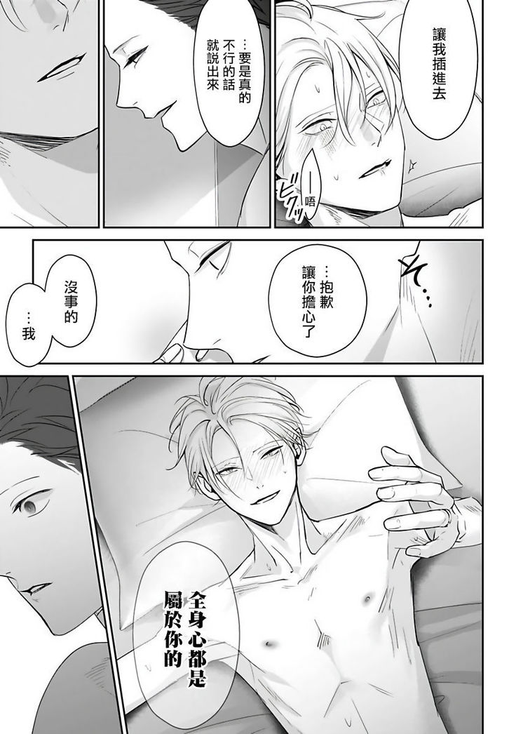 Hizamazuite Ai o Tou | 跪下问爱 Ch. 5+番外