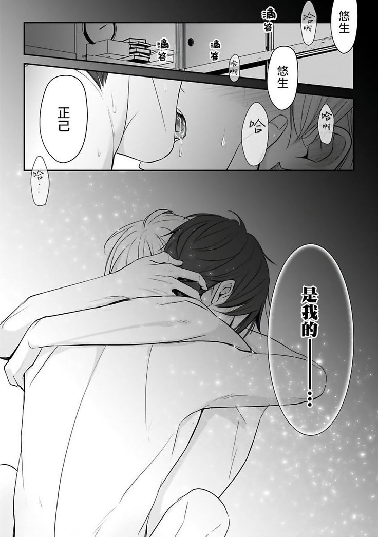 Hizamazuite Ai o Tou | 跪下问爱 Ch. 5+番外