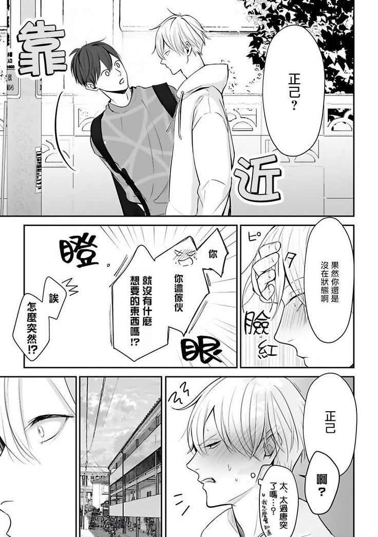 Hizamazuite Ai o Tou | 跪下问爱 Ch. 5+番外