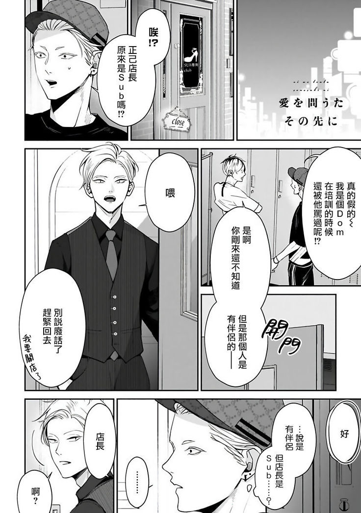 Hizamazuite Ai o Tou | 跪下问爱 Ch. 5+番外