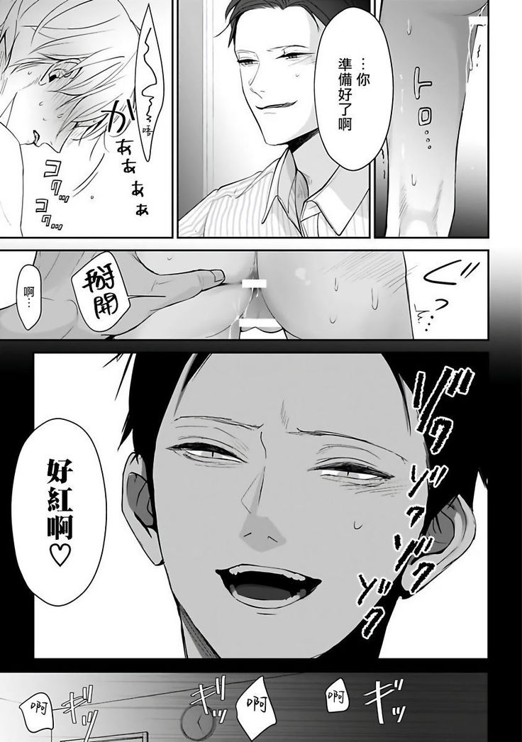Hizamazuite Ai o Tou | 跪下问爱 Ch. 5+番外