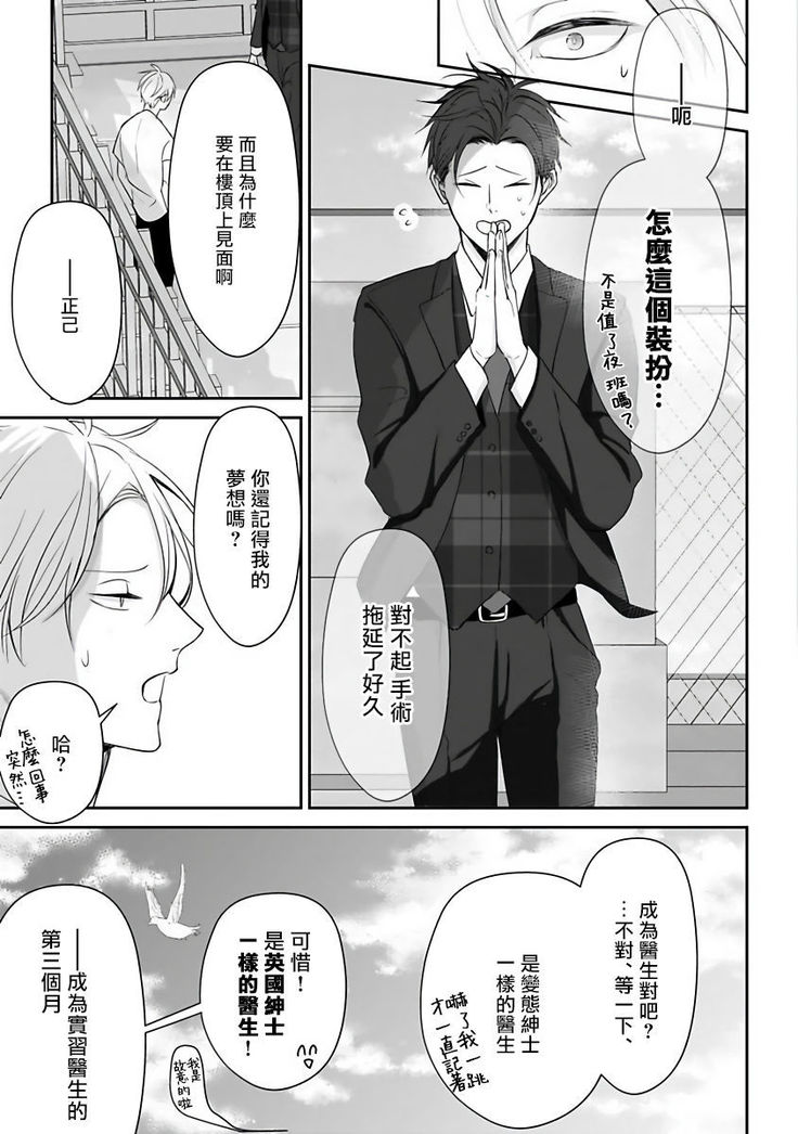 Hizamazuite Ai o Tou | 跪下问爱 Ch. 5+番外