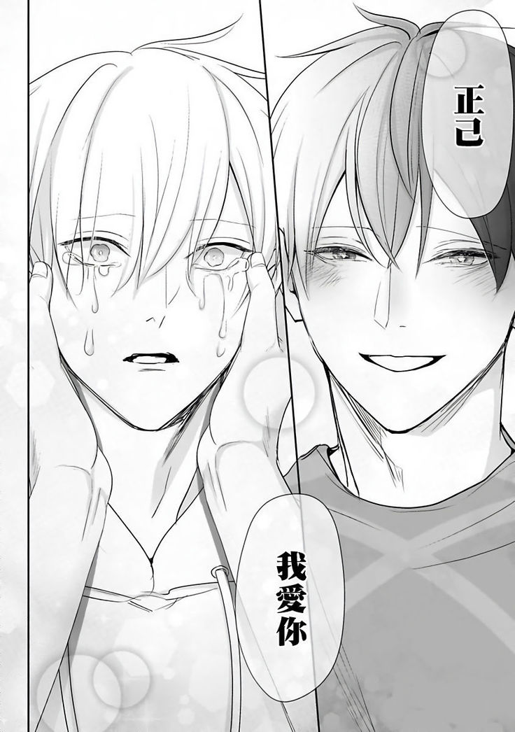 Hizamazuite Ai o Tou | 跪下问爱 Ch. 5+番外