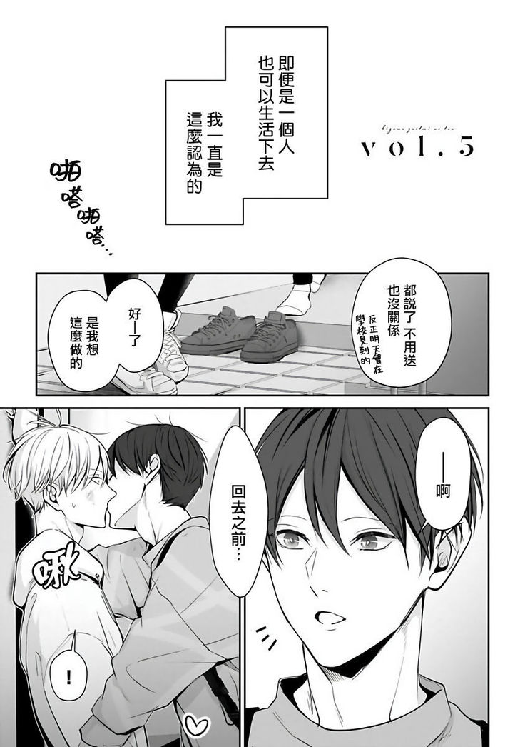 Hizamazuite Ai o Tou | 跪下问爱 Ch. 5+番外