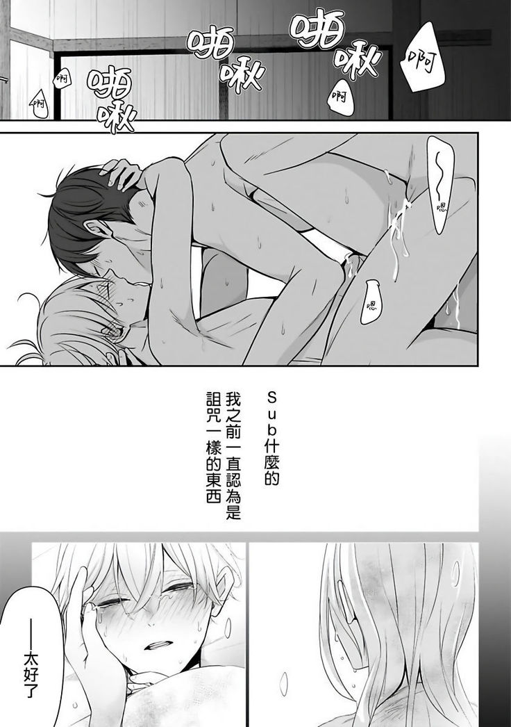 Hizamazuite Ai o Tou | 跪下问爱 Ch. 5+番外