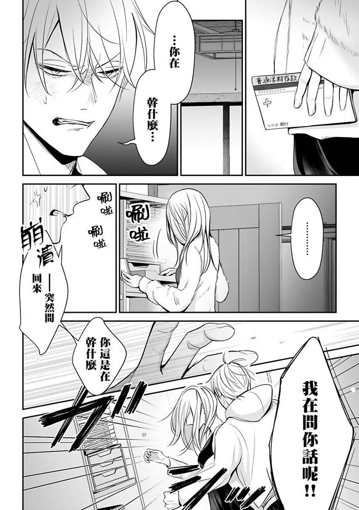 Hizamazuite Ai o Tou | 跪下问爱 Ch. 5+番外
