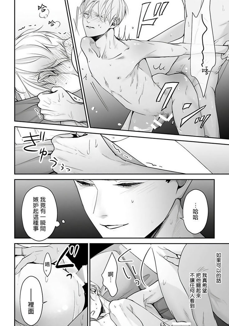 Hizamazuite Ai o Tou | 跪下问爱 Ch. 5+番外