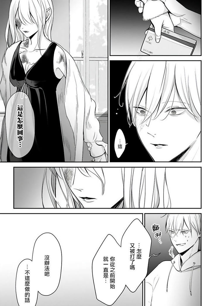 Hizamazuite Ai o Tou | 跪下问爱 Ch. 5+番外