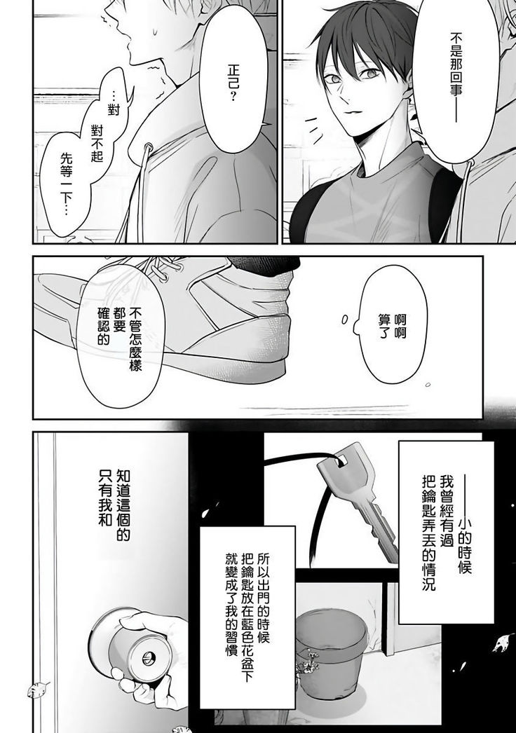 Hizamazuite Ai o Tou | 跪下问爱 Ch. 5+番外