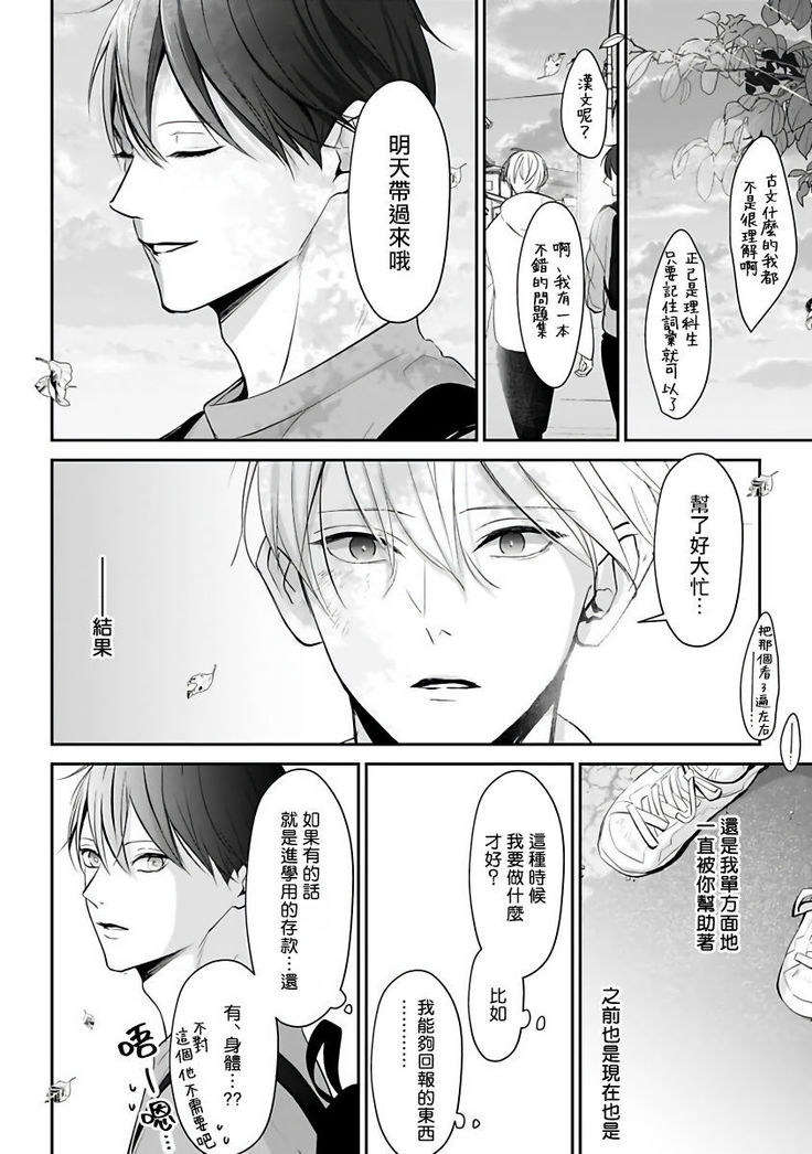 Hizamazuite Ai o Tou | 跪下问爱 Ch. 5+番外
