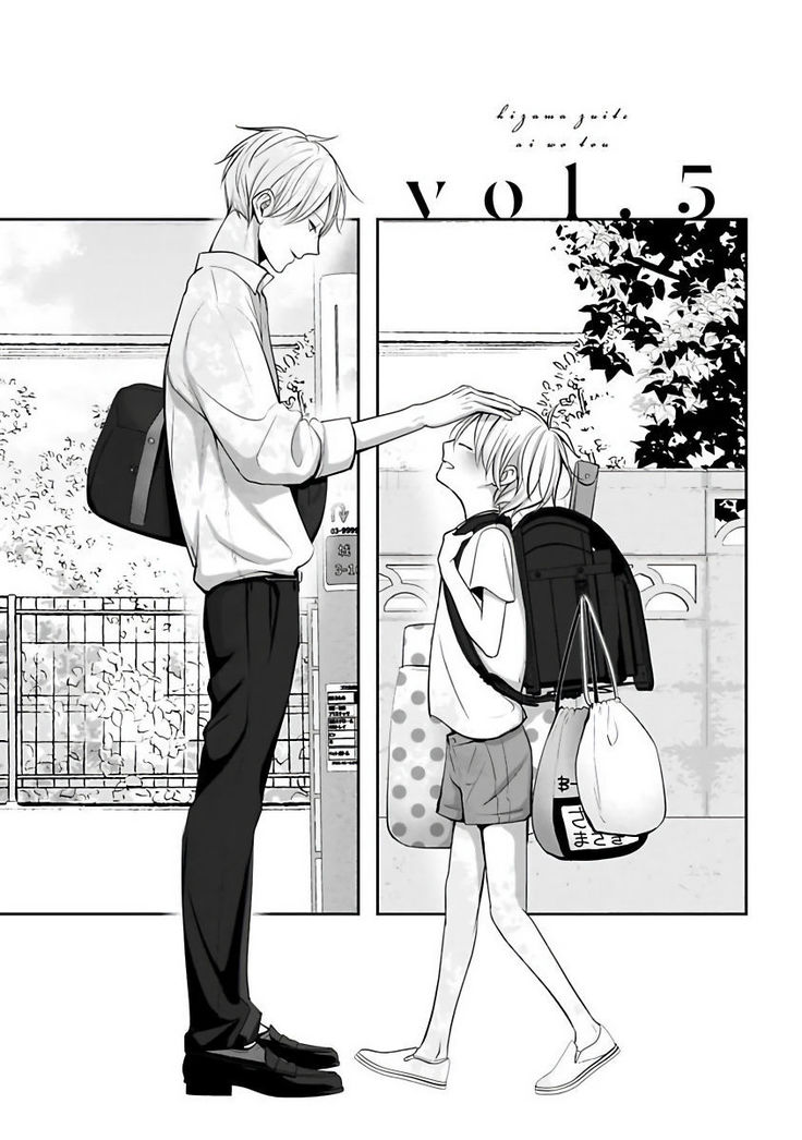 Hizamazuite Ai o Tou | 跪下问爱 Ch. 5+番外