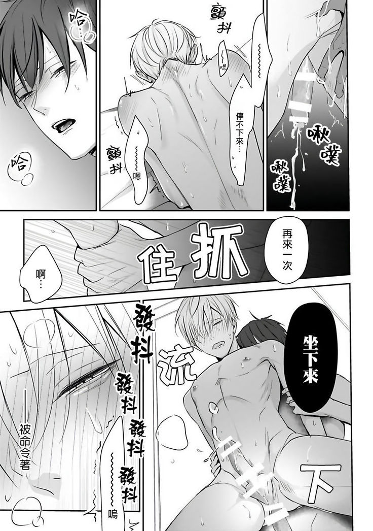 Hizamazuite Ai o Tou | 跪下问爱 Ch. 5+番外