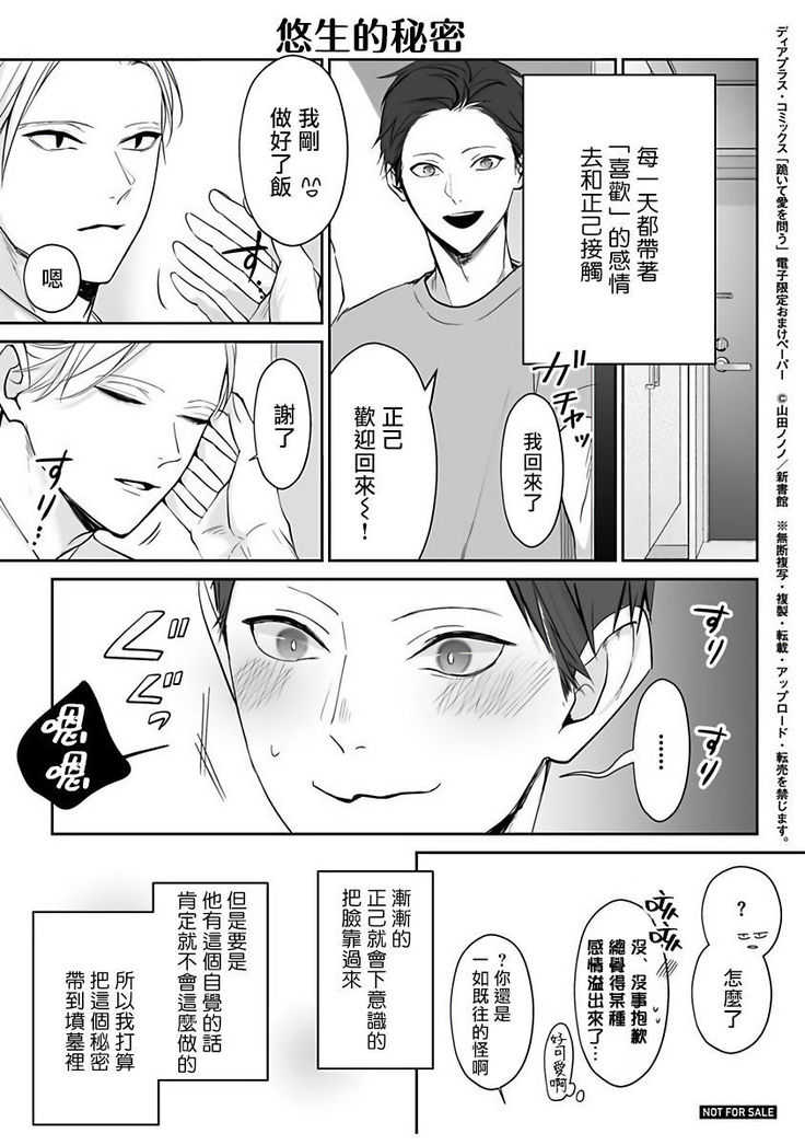 Hizamazuite Ai o Tou | 跪下问爱 Ch. 5+番外