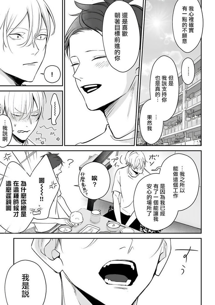 Hizamazuite Ai o Tou | 跪下问爱 Ch. 5+番外