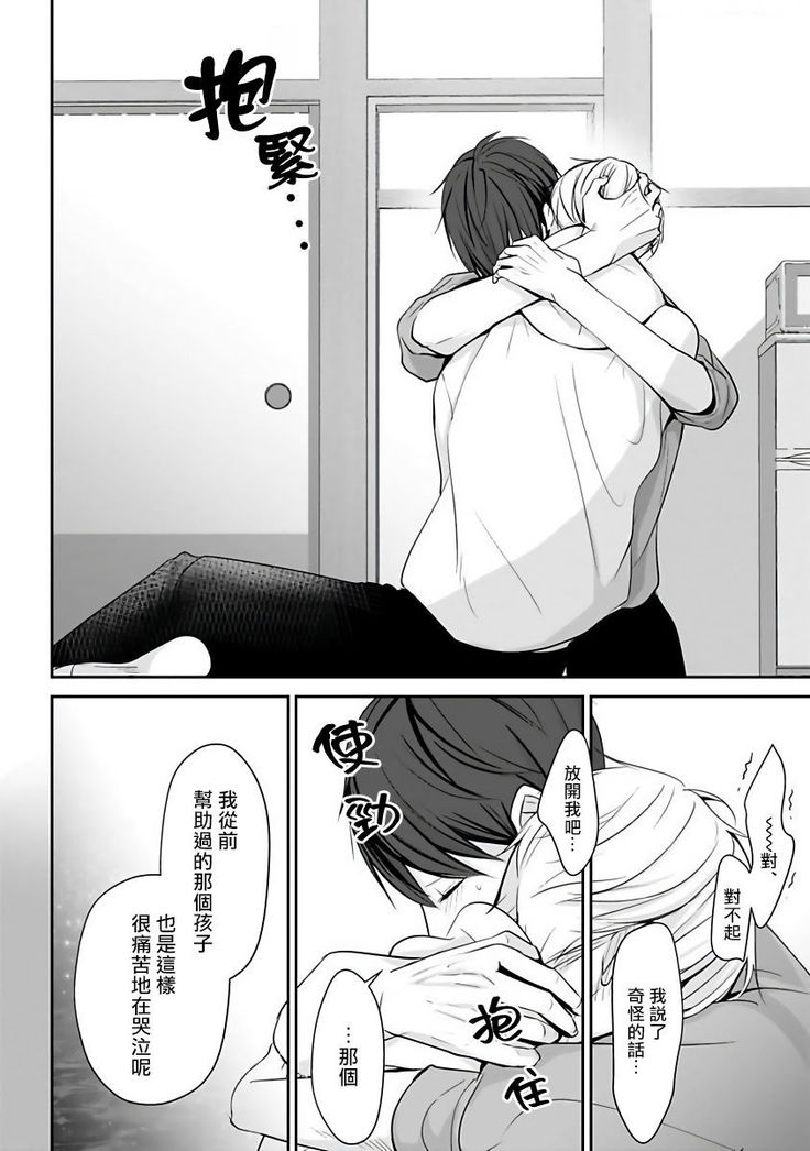 Hizamazuite Ai o Tou | 跪下问爱 Ch. 5+番外