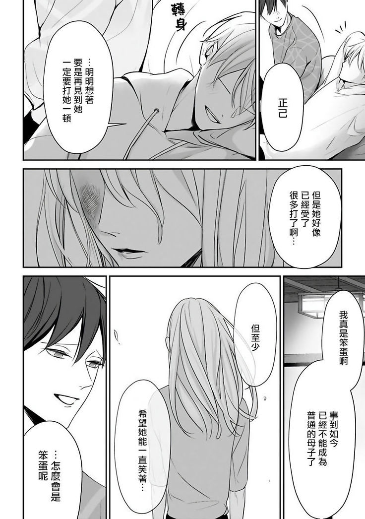 Hizamazuite Ai o Tou | 跪下问爱 Ch. 5+番外