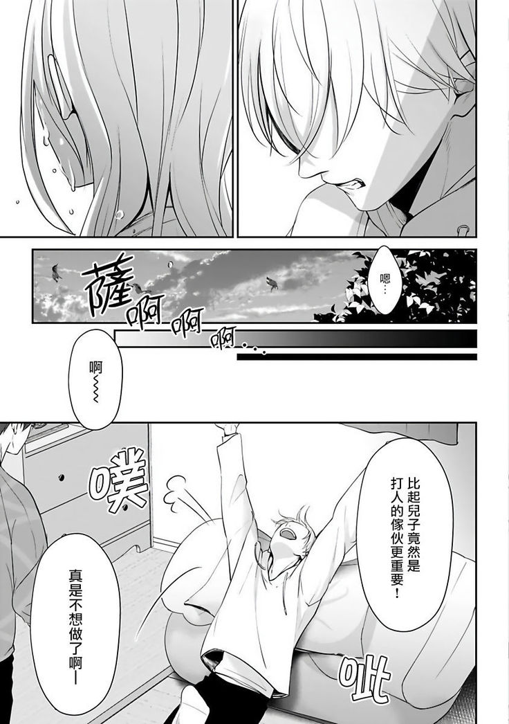 Hizamazuite Ai o Tou | 跪下问爱 Ch. 5+番外