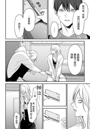 Hizamazuite Ai o Tou | 跪下问爱 Ch. 5+番外 Page #14