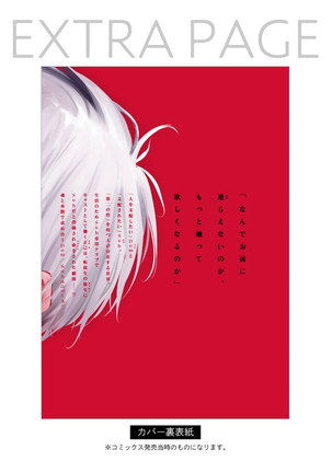 Hizamazuite Ai o Tou | 跪下问爱 Ch. 5+番外 Page #60