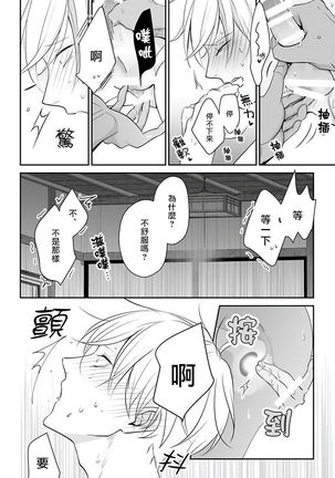 Hizamazuite Ai o Tou | 跪下问爱 Ch. 5+番外 Page #30