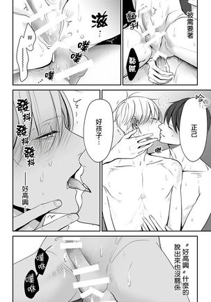 Hizamazuite Ai o Tou | 跪下问爱 Ch. 5+番外 Page #34