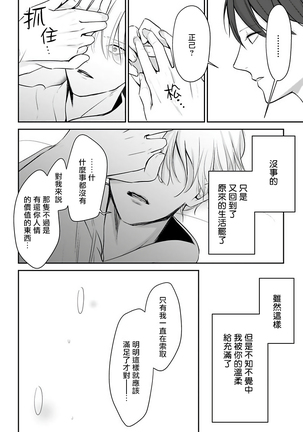 Hizamazuite Ai o Tou | 跪下问爱 Ch. 5+番外 Page #20