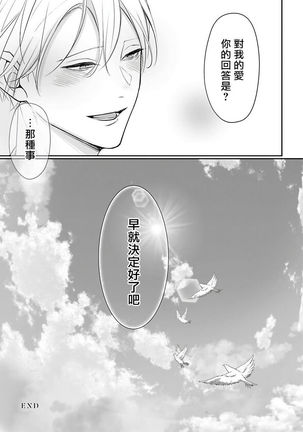 Hizamazuite Ai o Tou | 跪下问爱 Ch. 5+番外 Page #45