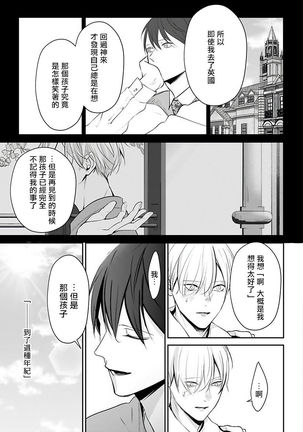 Hizamazuite Ai o Tou | 跪下问爱 Ch. 5+番外 Page #23