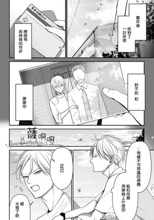 Hizamazuite Ai o Tou | 跪下问爱 Ch. 5+番外 Page #40